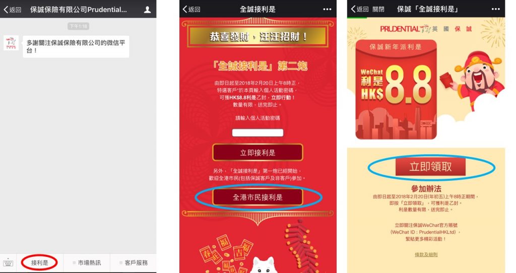 wechat pay 保誠 利是 流程1