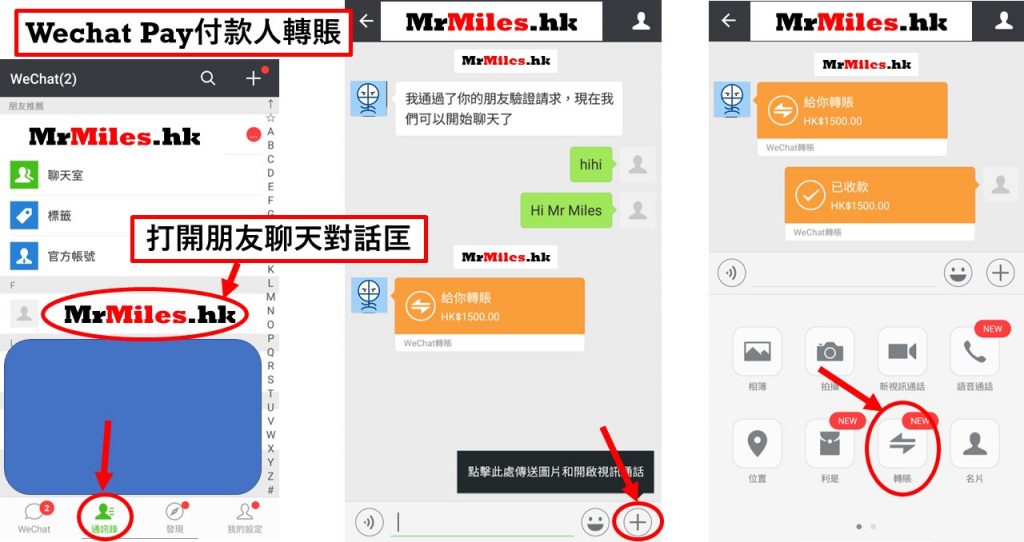 wechat pay 信用卡 轉帳