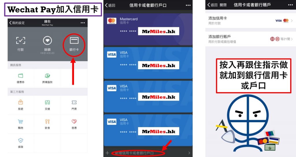 wechat pay 加入信用卡 銀行戶口