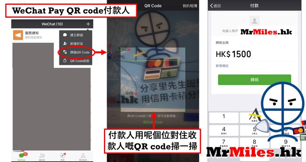 wechat pay 微信支付 QR code付款