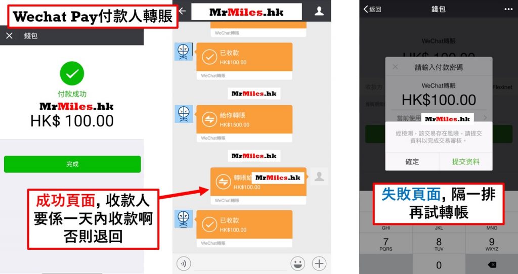 wechat pay 轉帳 交易存在風險