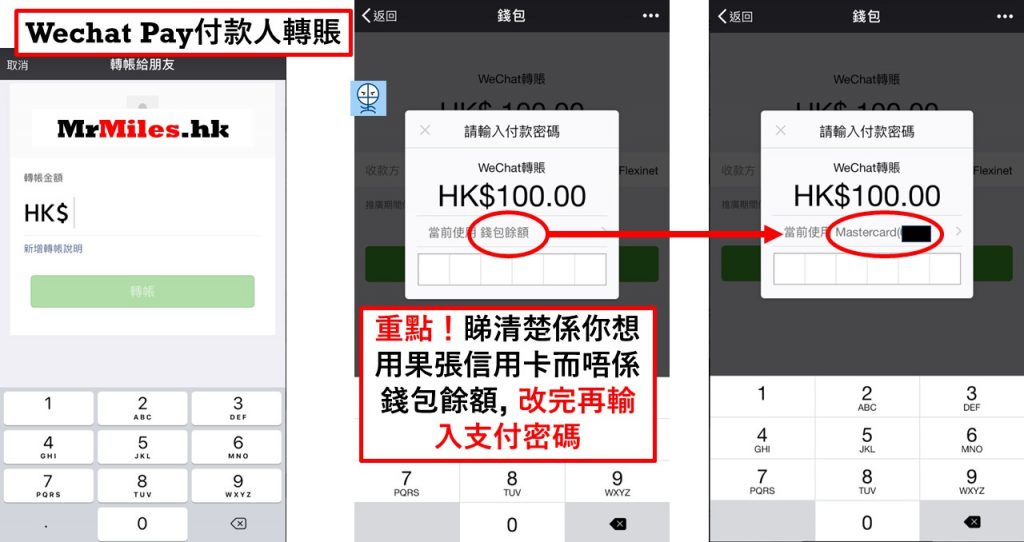 wechat pay 轉帳給朋友