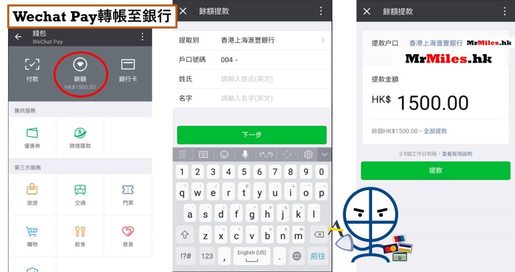 wechat pay 轉帳至銀行