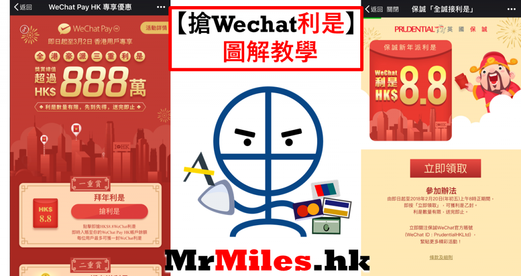 wechat 搶利是