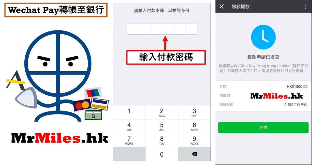 微信支付 轉帳至銀行