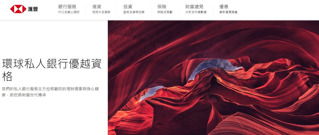 滙豐私人銀行 HSBC Global Private Banking 2025