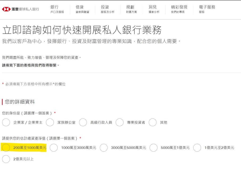 滙豐私人銀行 HSBC Global Private Banking 門檻 2025
