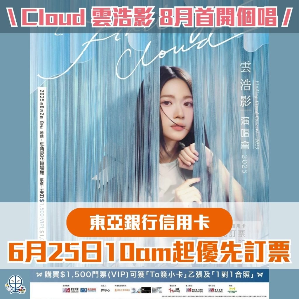 Cloud 雲浩影 演唱會 2025