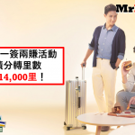 asia miles 一簽兩賺 miles more ways to earn 特選