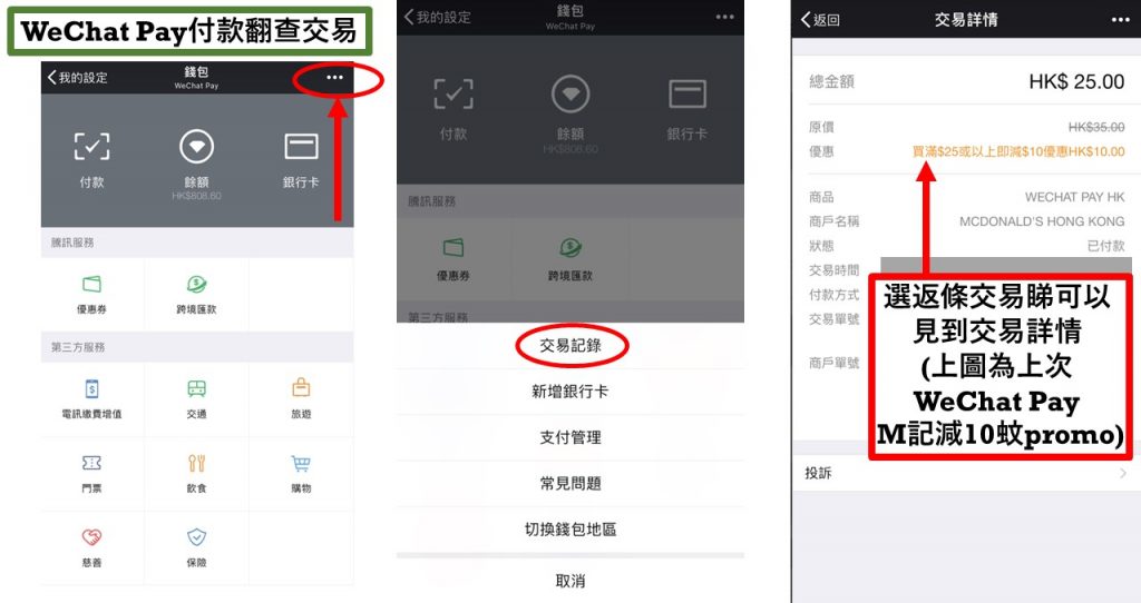 wechat pay優惠 2025