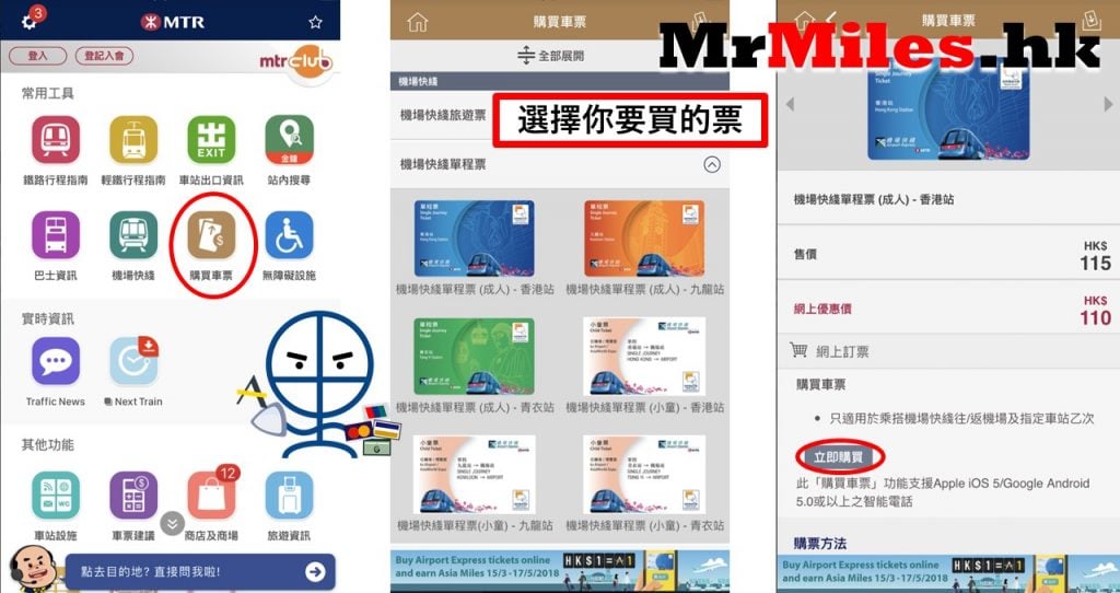 機場快綫 mtr mobile app