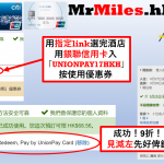 銀聯 expedia