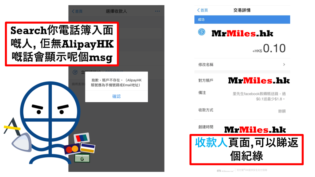 alipay hk過數