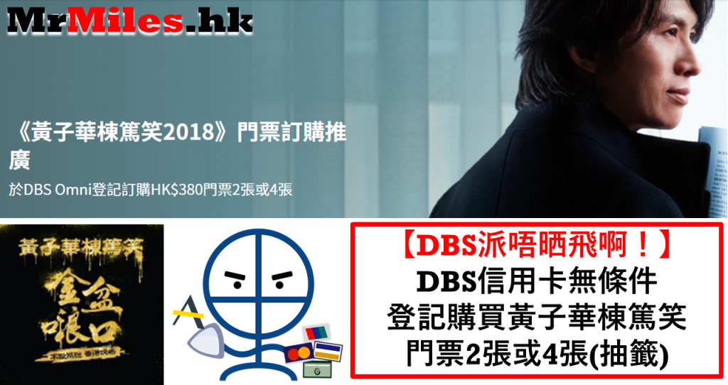 dbs 黃子華 抽籤