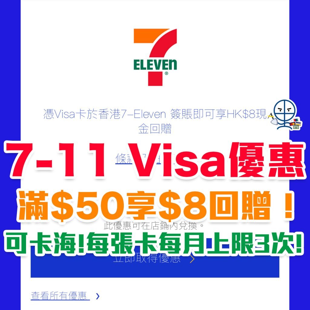 7 11 visa 2025