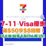 7 11 visa 2025