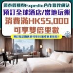 國泰假期-Expedia-消費優惠-里數