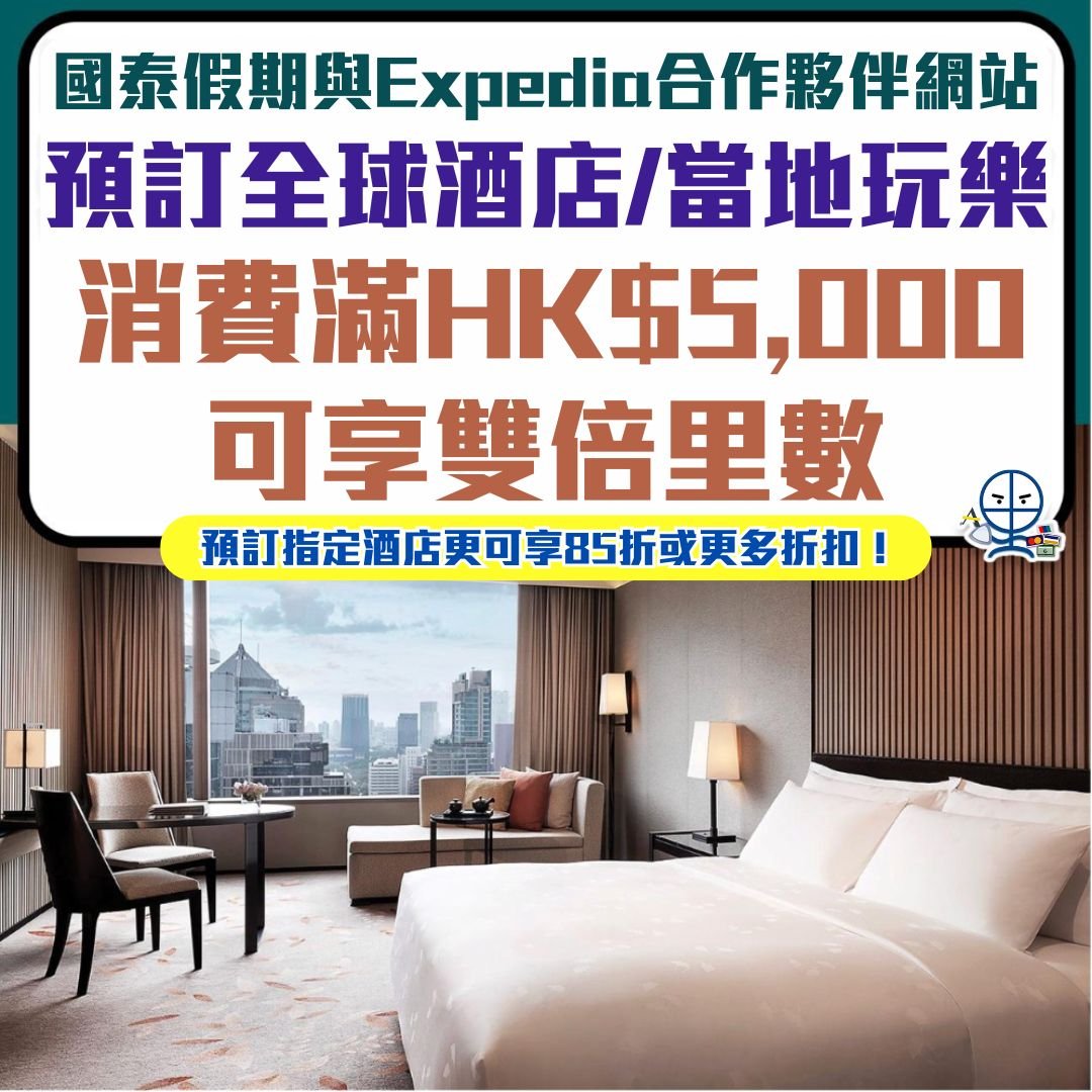 CX Expedia promo 2 2025 國泰假期-Expedia-消費優惠-里數