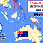 asia miles換澳洲機票 教學篇