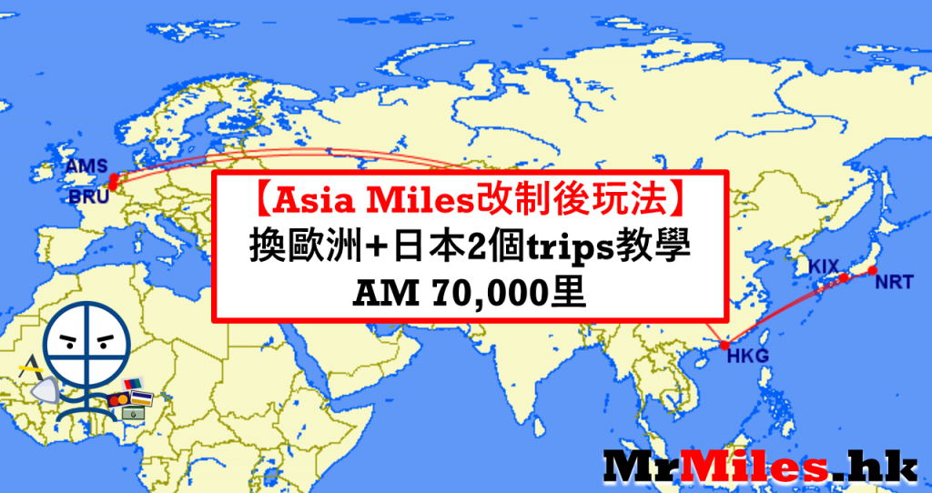 asia miles換機票教學 英國 歐洲