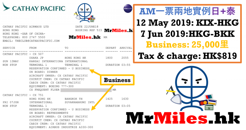 asia miles新制日本 泰國 例子