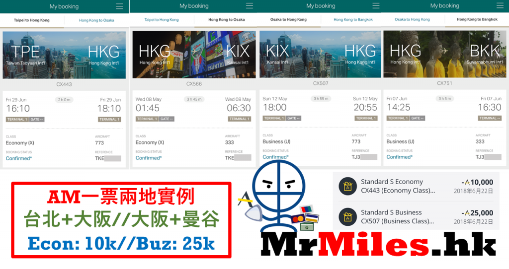asia miles換機票 教學 攻略 新制