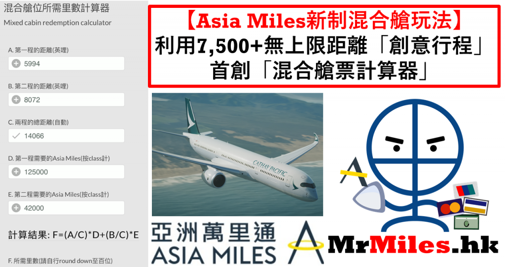 asia miles換機票 混合艙 歐洲 美國