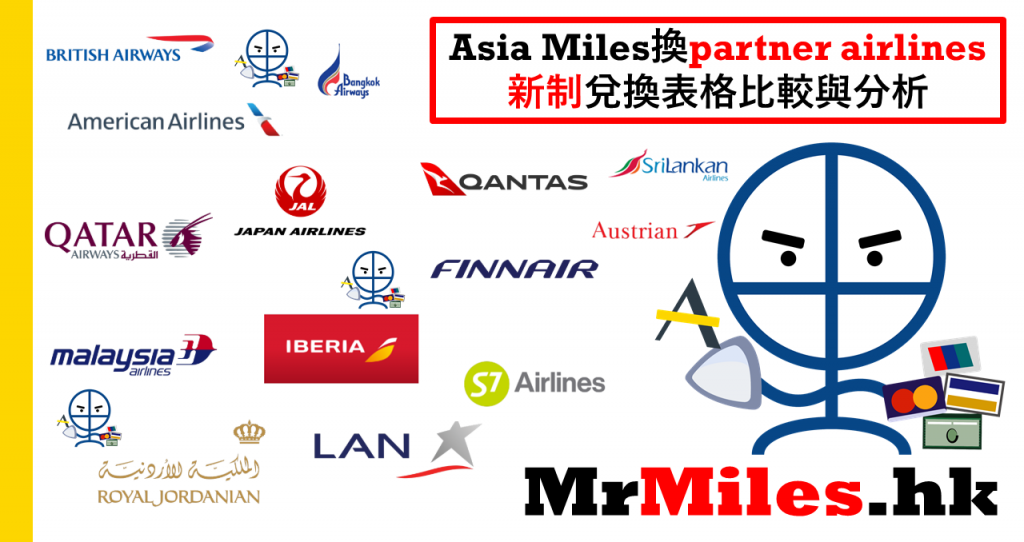 asia miles新制 partner airline chart