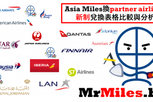 asia miles新制 partner airline chart