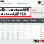 cathay pacific cx first class route oneworld換機票 asia miles