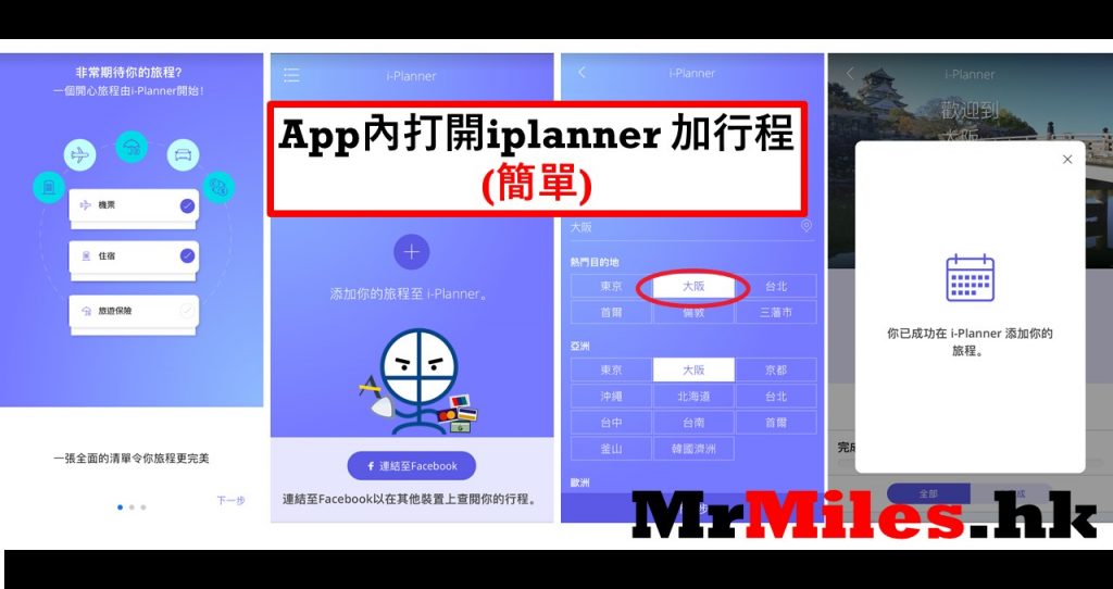 東亞11x Iplanner