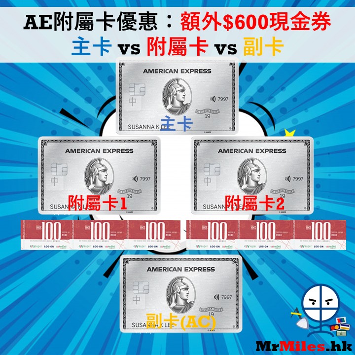 ae白金卡附屬卡 副卡 additional card