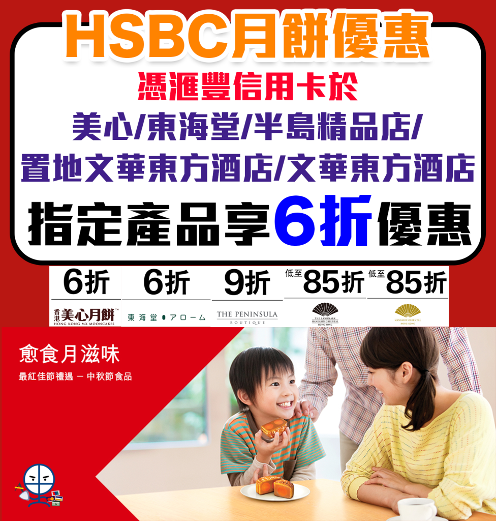 hsbc mooncake 2025