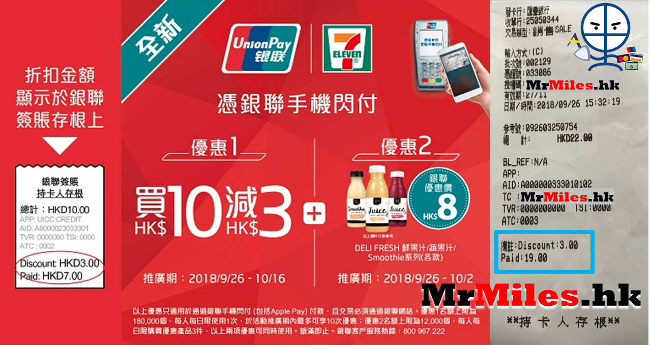 銀聯閃付apple pay