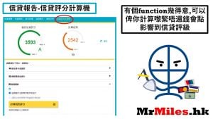 【實測】環聯信貸評級付費版報告睇真啲！付費版TU報告內容