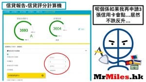 【實測】環聯信貸評級付費版報告睇真啲！付費版TU報告內容