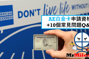 ae白金卡 年薪 申請資格
