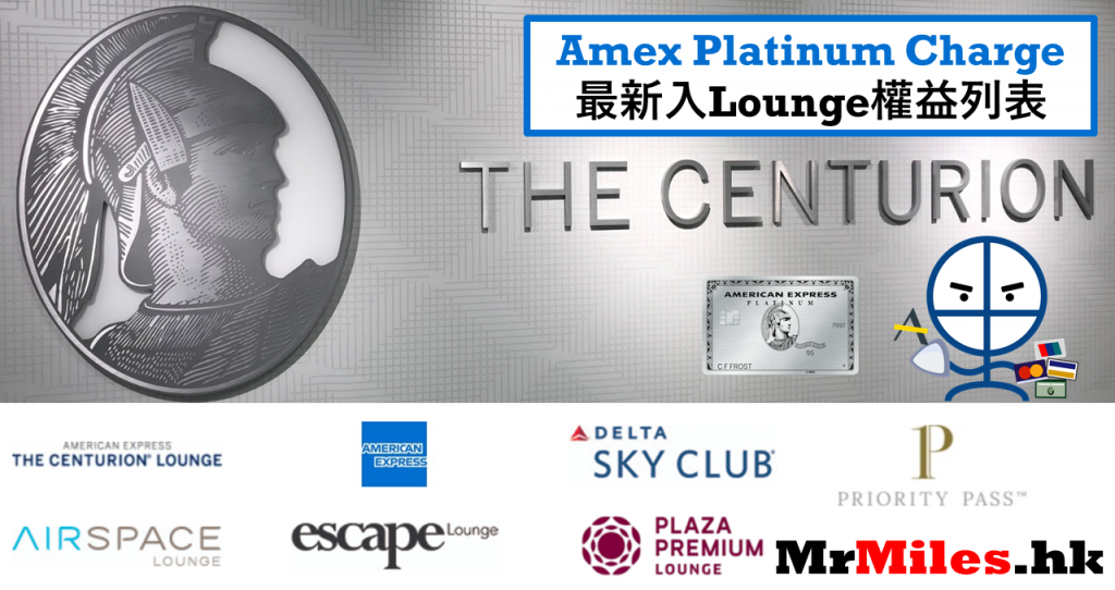 amex global lounge collection AE貴賓室 priority pass