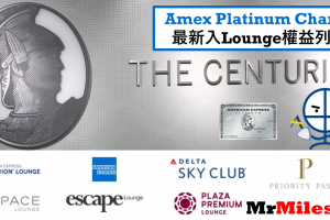 amex global lounge collection AE貴賓室 priority pass