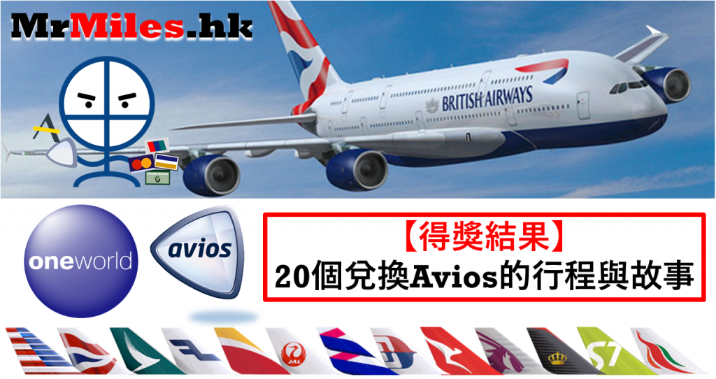 avios兌換機票 教學