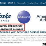 阿拉斯加航空加入oneworld
