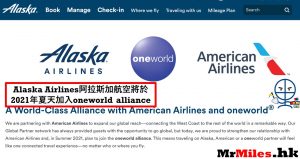 Alaska Airlines 阿拉斯加航空將於2021年夏天加入oneworld alliance