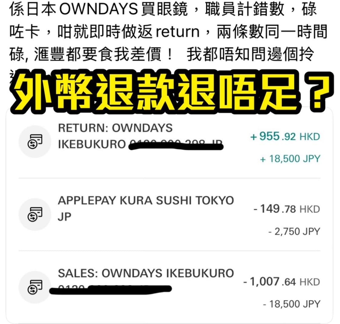 信用卡外幣退款】網購/Agoda訂酒店/職員收錯錢而取消交易HSBC/AE/中銀有無得退款手續費追差價？ | 里先生Mr. Miles