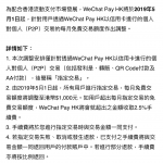 wechat調整上限交易額度