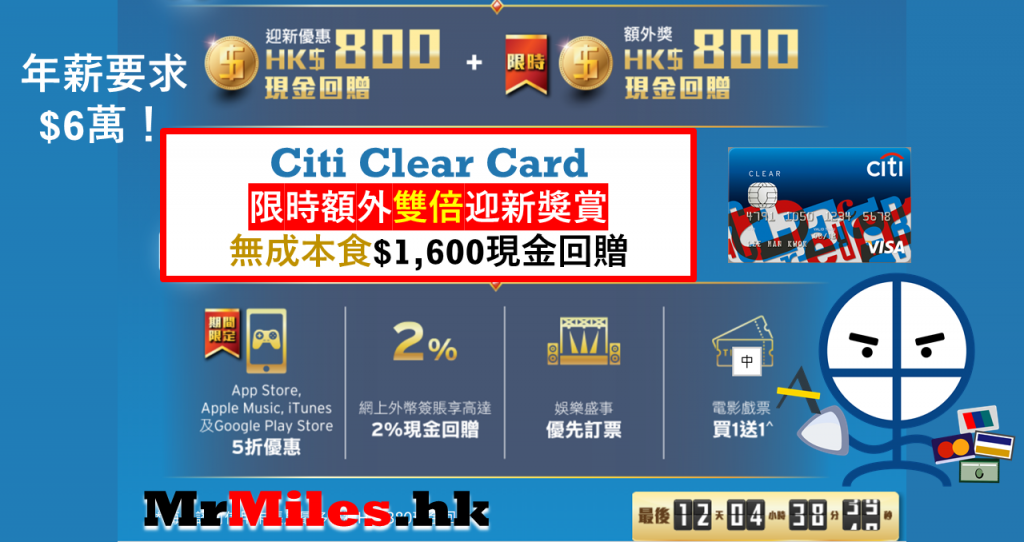 citi clear 雙倍迎新