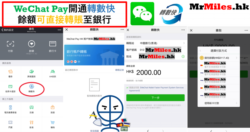 fps 轉數快 wechat pay 微信支付