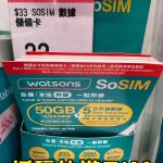 so sim優惠碼 屈臣氏 百佳