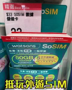 【SoSIM優惠碼】2023外遊電話卡 $33/5天日本 屈臣氏推薦碼SMWX8L4 百佳S9J33KR