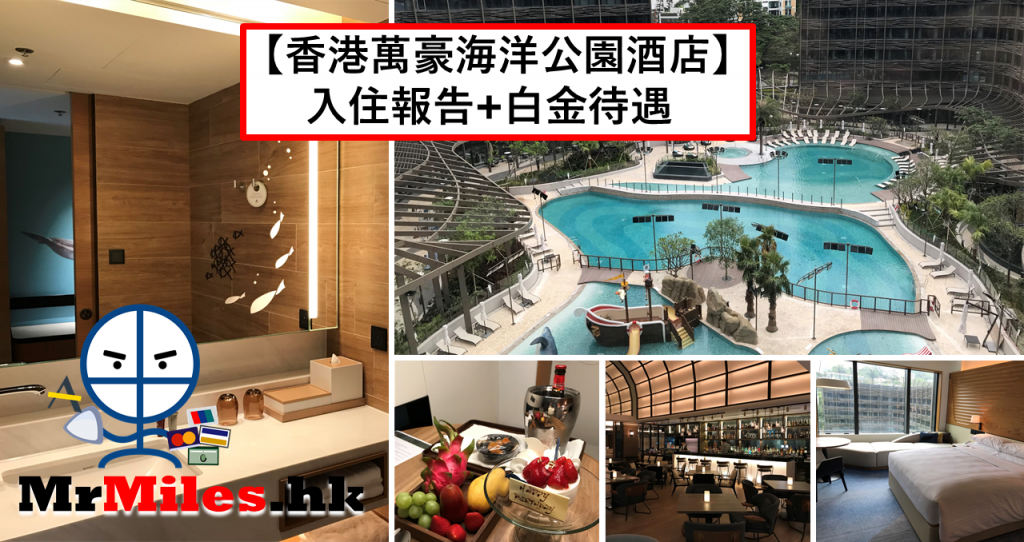 香港海洋公園萬豪酒店 Hong Kong Ocean Park Marriott Hotel 住宿預訂 價錢