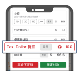 hktaxi 優惠